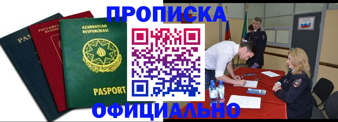 прописка гарантия в Кумертау