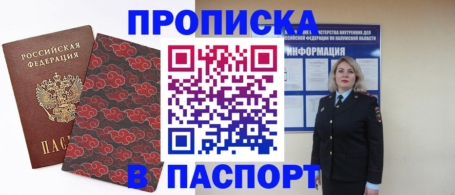 прописка ребенка в Кумертау